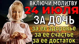 24 МАЯ САМЫЙ СИЛЬНЫЙ ДЕНЬ! Богородица ПОМОЖЕТ ДОЧЕРИ Вашей помолись за здоровье счастье