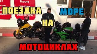 ПОЕЗДКА НА МОРЕ НА МОТОЦИКЛАХ | МОТОПУТЕШЕСТВИЕ | ЧЕРНОЕ МОРЕ - КАБАРДИНКА| YAMAHA MT-09