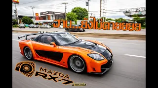 พาไปซื้อ EP.5 Mazda Rx-7 Veilside 515HP ฮานยังไม่ตายยยยยย!!