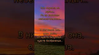 Душа скучала#стихотворение