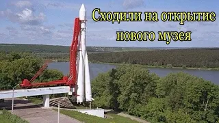 НОВЫЙ Музей Космонавтики в Калуге