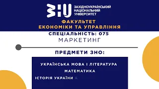 Спеціальності факультету економіки та управління