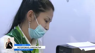 Аферисты запугивают казахстанцев фейками о депозитах