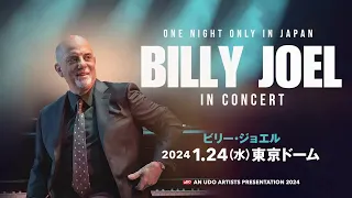 【BILLY JOEL／ビリー・ジョエル】2008年以来16年ぶりの来日公演が決定！一夜限りのプレミアム公演！！
