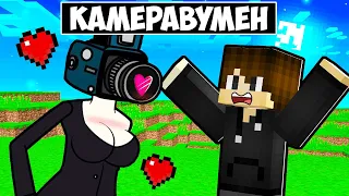 КАМЕРАВУМЕН ВЛЮБИЛАСЬ В МЕНЯ В МАЙНКРАФТ! ЕНОТИК CAMERAWOMAN MINECRAFT