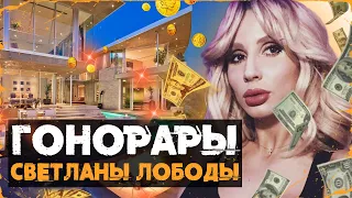 Светлана Лобода - Как Живет и Сколько Она Зарабатывает