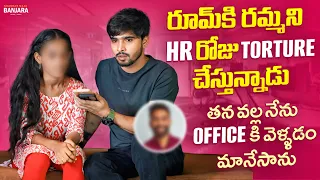 మా ఆఫీస్ లో HR రూమ్ కి రమ్మని అడుగుతున్నాడు 🙂💔Woman Harassment Real Call Latest Telugu Prank Calls