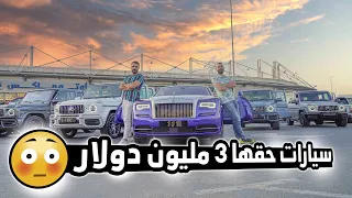 جولة مع افخم سيارات موجود ب دبي 🤤 .. وجربنا اغلى دراجة نارية بالعالم 🔥 |ڤلوق|