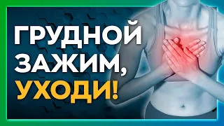 Снятие зажима в груди и восстановление правильного дыхания. Шаги к здоровью. | Сезон 1 | Серия 2