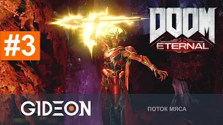 Стрим: Стрим: Doom Eternal - Ancient Gods Part One DLC #3 - ФИНАЛ!