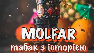 MOLFAR суто український бренд!!!+КОНКУРС!!!