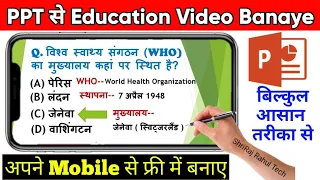 educational video kaise banaye mobile se। power point se educational video kaise banaen। gk video।