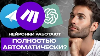 ОБЗОР НА MAKE.COM платформа для автоматизаций телеграм, midjourney, GPT, StableDiffusion, make.com