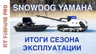 Мотособака Baltmotors SNOWDOG YAMAHA. ОТЗЫВ после СЕЗОНА ЭКСПЛУАТАЦИИ Мотобуксировщика.