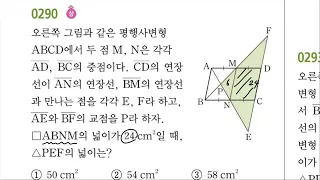 2023년 쎈 중2-2 290