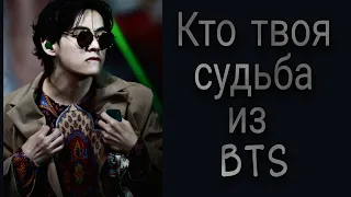 Kpop Game:Dating Door with BTS / Игра с BTS / Кто твоя судьба из BTS |Kpop Soul