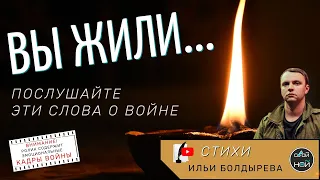 ВЫ ЖИЛИ... /Война, которую невозможно забыть!/