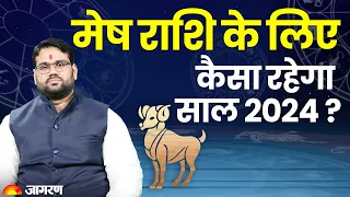 Aries Sign Astro: मेष राशि के लिए कैसा रहेगा साल 2024 | Mesh Rashi 2024 Kaisa Rahega