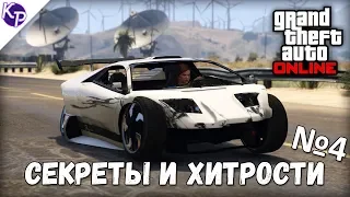 Секреты и хитрости в GTA 5 Online №4