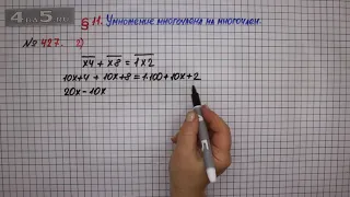 Упражнение № 427 (Вариант 2) – ГДЗ Алгебра 7 класс – Мерзляк А.Г., Полонский В.Б., Якир М.С.