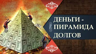 Фильм Деньги Пирамида Долгов Часть 1 2006г