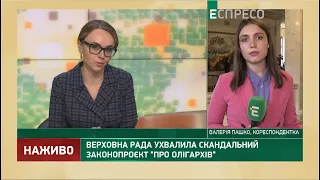 Верховна Рада ухвалила скандальний Законопроєкт "Про олігархів"