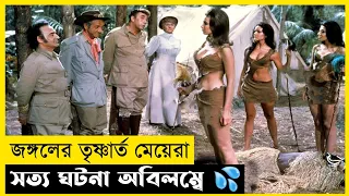 Carry on Up the Jungle (1970) New Film/Movie Explained In Bangla | Random Video Channel | মুভির গল্প