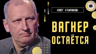 🦅 Ястребы побеждают! - Стариков. Вагнеру дадут снаряды и Суровикина. Цели наступления ВСУ меняются