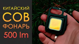 Китайский COB-фонарик могёт?│Мысли о приобретении