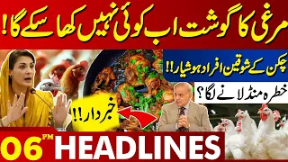 Chicken Lovers Beware!! | Lahore News Headlines 06 PM | 21 May 2024