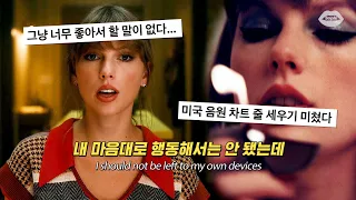 🌟신곡 | 빌보드 1위, 차트 줄 세운 그 앨범 : Taylor Swift - Anti-Hero [가사/해석/번역/lyrics]