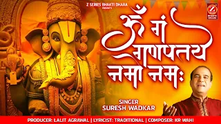 ॐ गन गणपतए नमो नमः with Lyrics | SURESH WADKAR | गणेश मंत्र | Om Gam Ganpataye Namo Namah