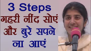 3 Steps For Deep Sleep & No Bad Dreams: Part 4: Subtitles English: BK Shivani