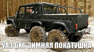 уаз 6х6 зимняя покатушка