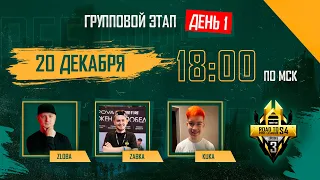 Free Fire Road To Pro League Сезон 4: Эпизод 3 | Групповой этап | День 1