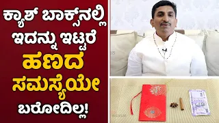 Vastu Tips For Locker Room Or Cash Box | Vijay Karnataka