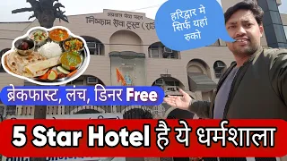 हरिद्वार की ये धर्मशाला 5 star Hotel से भी अच्छी है