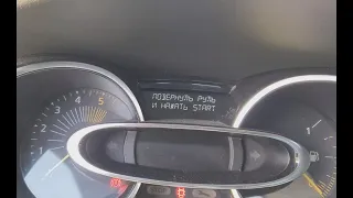 Renault Clio 4 поверніть руль і нажміть Start. DTC922211 DTCA0531C