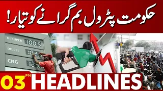 Petrol Ki Qemaat Main Izafa? | 03:00 PM News Headlines | 31 August 2023 | Lahore News HD
