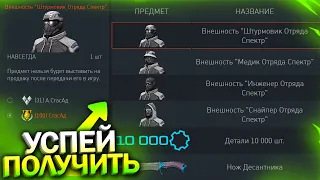 ПОЛУЧИ КОМПЕНСАЦИЮ ВНЕШНОСТИ РМ НАВСЕГДА В WARFACE, Дополнительные 10 000 деталей, Халява варфейс