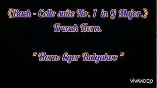 "Bach - Cello suite No. 1. Prelude in G Major" French Horn. "Horn: Egor  Bulgakov"