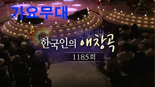 🔆요청영상🔆 가요무대 한국인의 애창곡 KBS 방송(2010. 8. 23)  [가요힛트쏭]