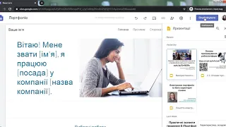 Створення сайту портфоліо Google