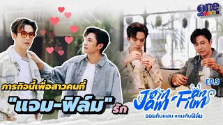 รอบนี้มากัน 4 คน! "แจม-ฟิล์ม" ขอนัดสาวกินข้าว?!  | จอยกับแฟน แจมกับฟิล์ม EP.3