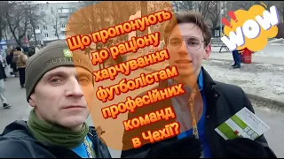 Футболіст професійної команди Чехії відверто про те, що додавали до щоденного раціону харчування‼️