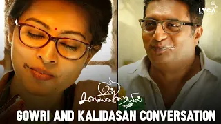 Un Samayal Arayil Movie Scene | Gowri and Kalidasan Conversation | Prakash Raj | Sneha | Lyca