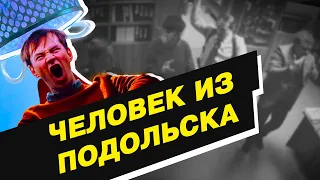 Человек из Подольска (2020). Сумасшествие в полиции? Обзор фильма.