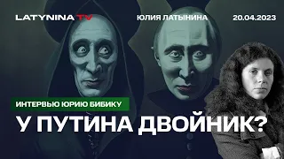 Кто приехал в Геническ: Путин или двойник? Осечкин против Пригожина.