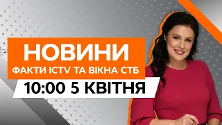 ⚡️ НАТО підтримає створення спеціальної МІСІЇ В УКРАЇНІ | Новини Факти ICTV за 05.04.2024