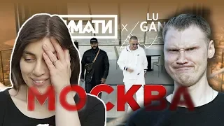 Тимати x GUF - Москва | РЕАКЦИЯ